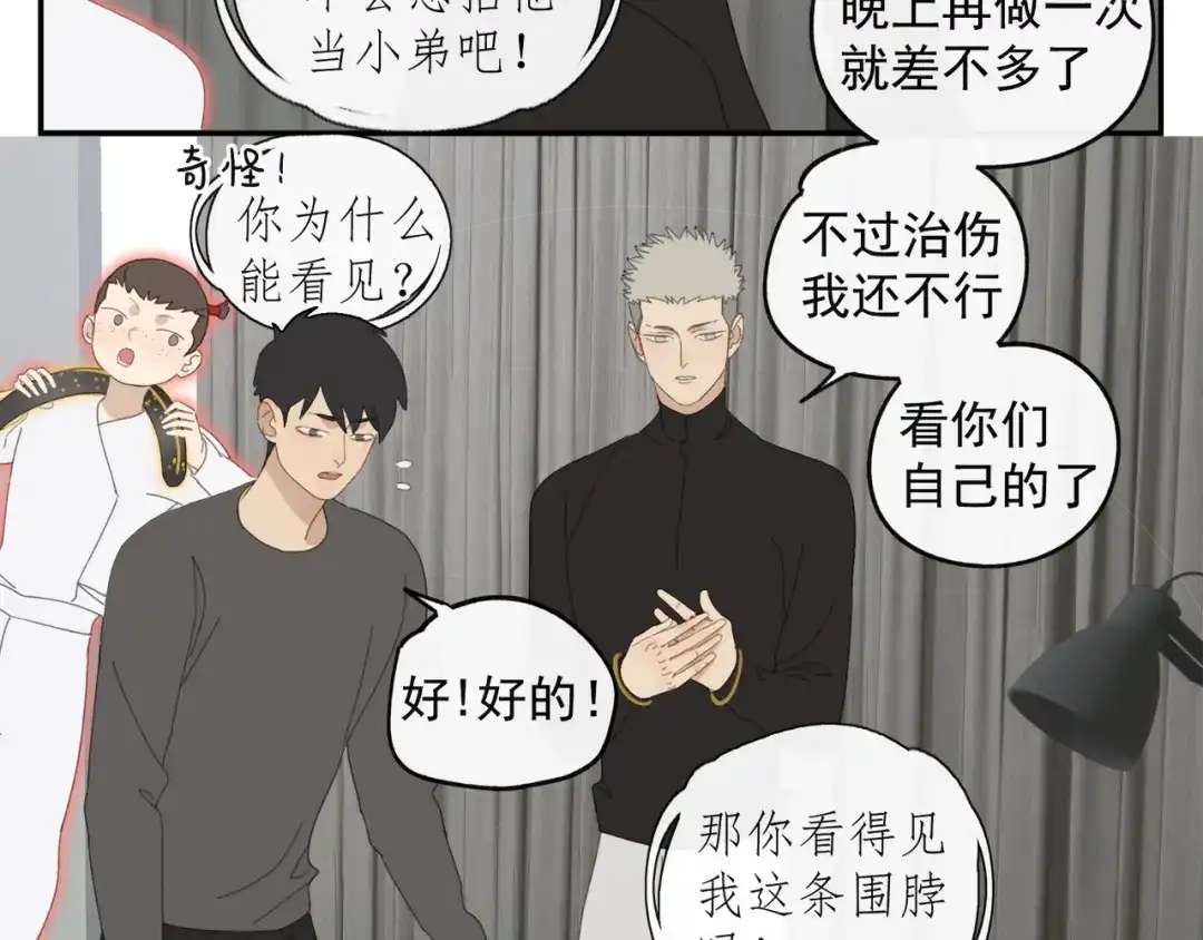 《祈求魔主的方式》第44章 恶霸厉飞 第11页