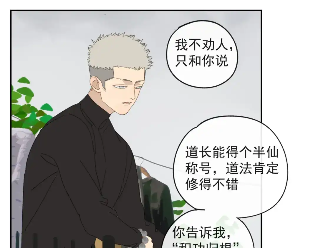 《祈求魔主的方式》第44章 恶霸厉飞 第37页