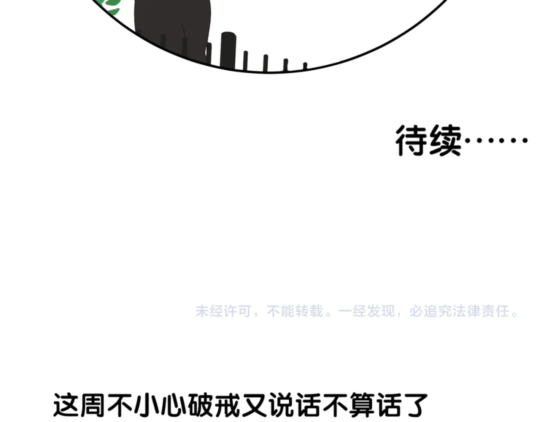 《祈求魔主的方式》第44章 恶霸厉飞 第53页