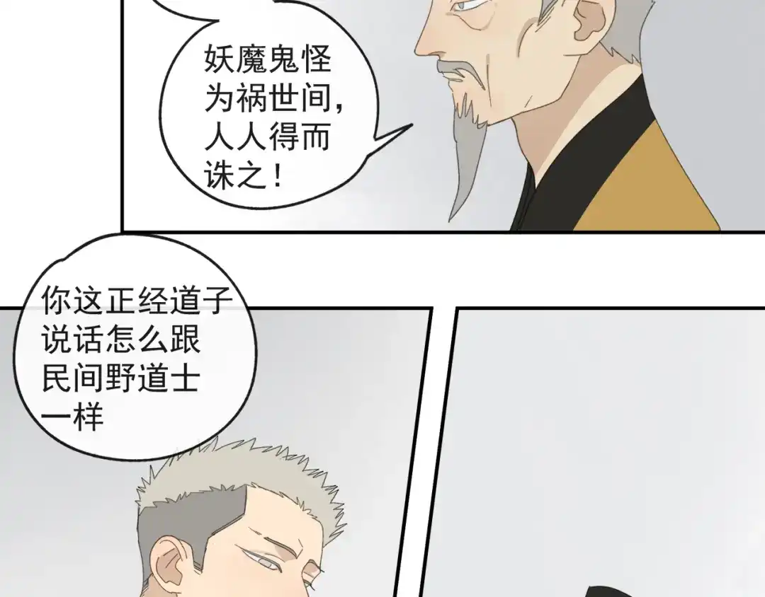 《祈求魔主的方式》第44章 恶霸厉飞 第41页
