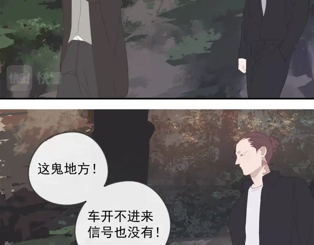 《祈求魔主的方式》第45章 青云观（已修） 第47页