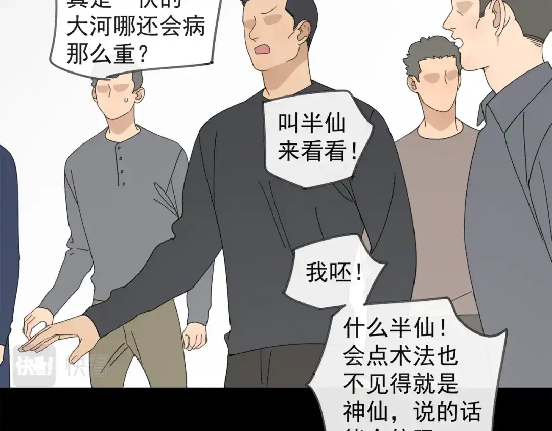 《祈求魔主的方式》第45章 青云观（已修） 第31页
