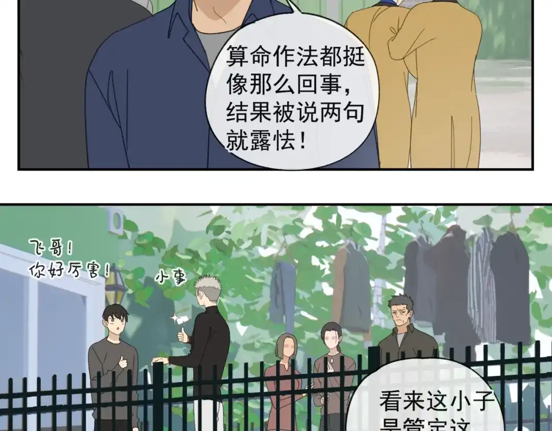 《祈求魔主的方式》第45章 青云观（已修） 第9页