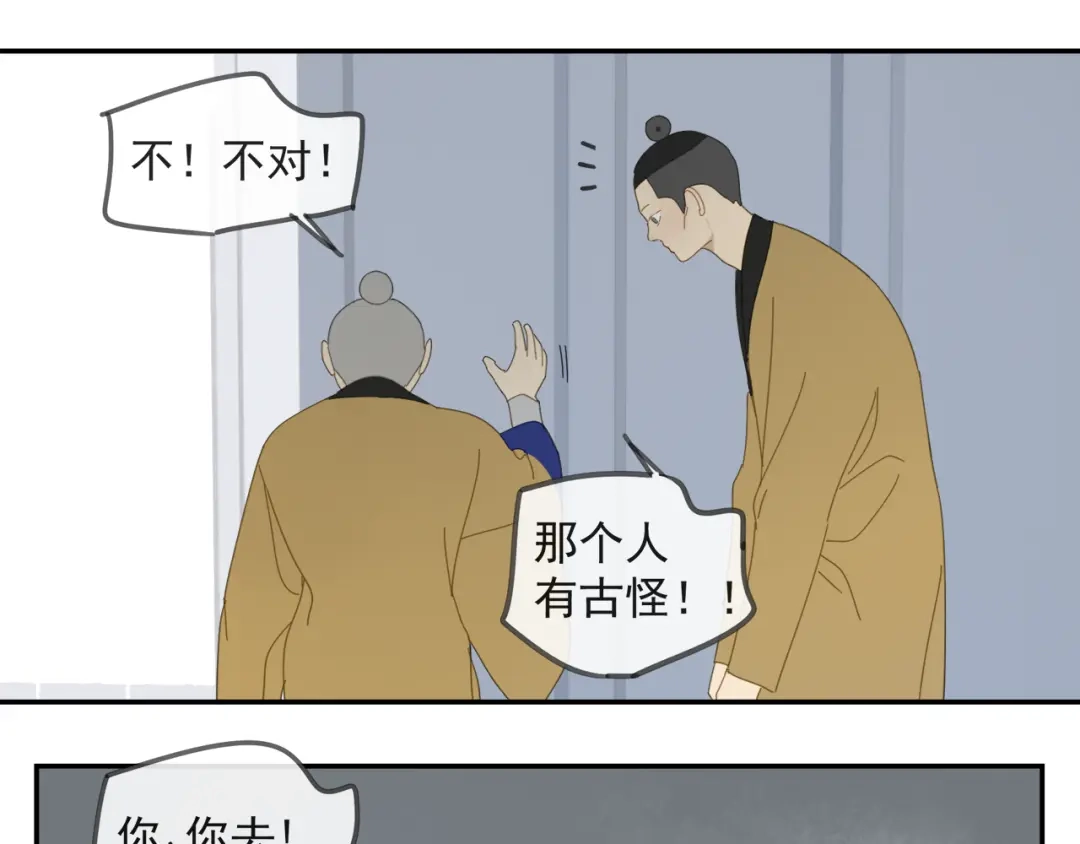 《祈求魔主的方式》第45章 青云观（已修） 第39页