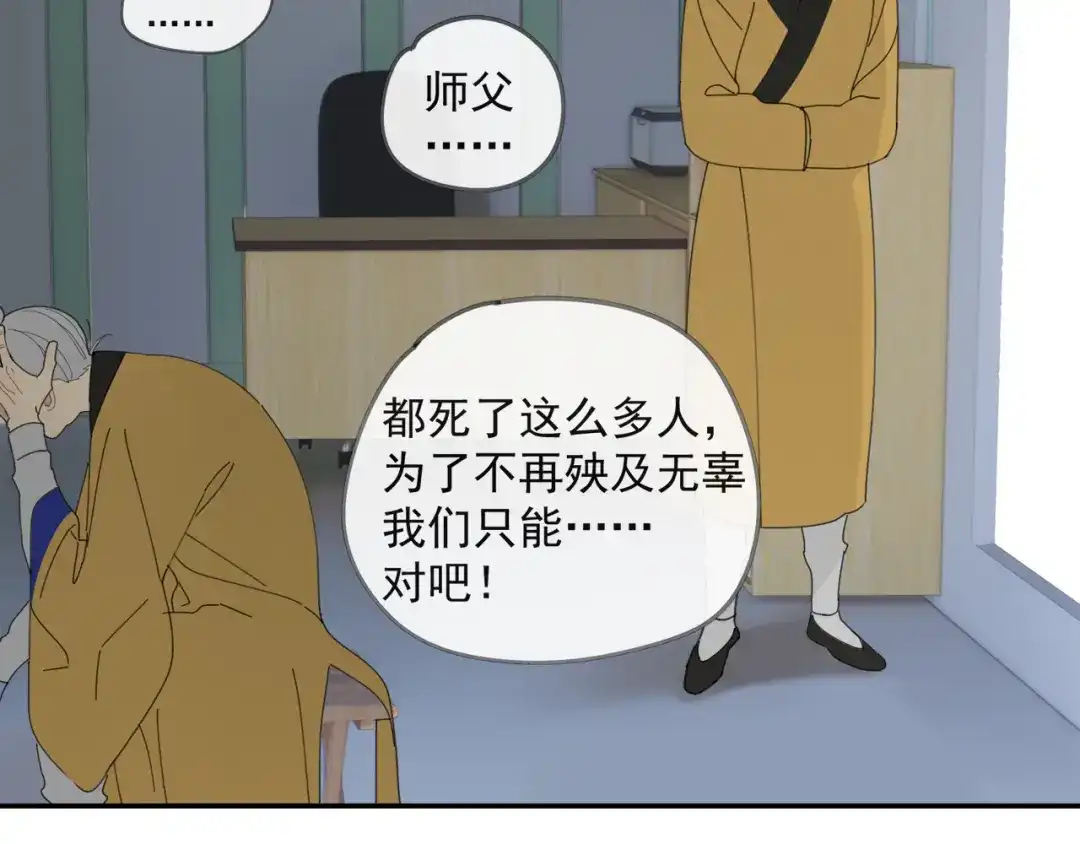 《祈求魔主的方式》第45章 青云观（已修） 第36页