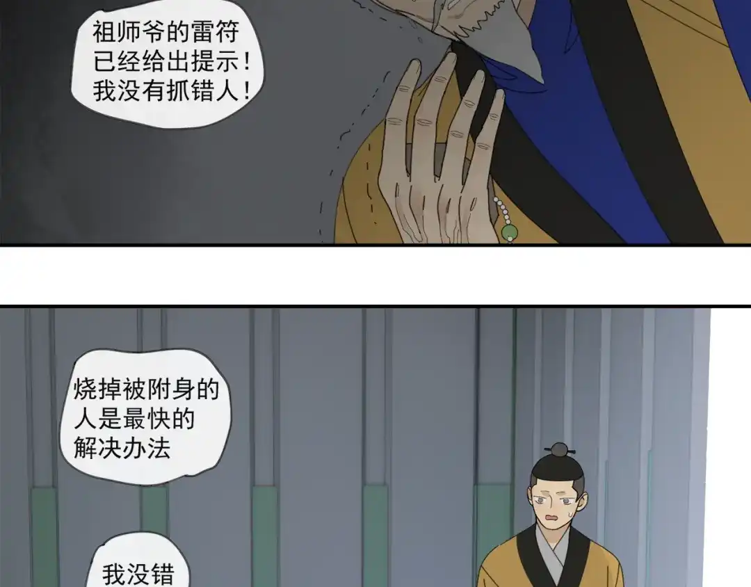 《祈求魔主的方式》第45章 青云观（已修） 第35页
