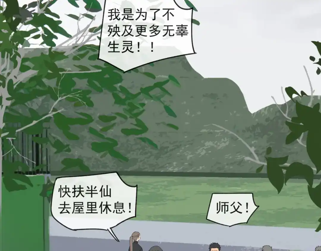 《祈求魔主的方式》第45章 青云观（已修） 第7页