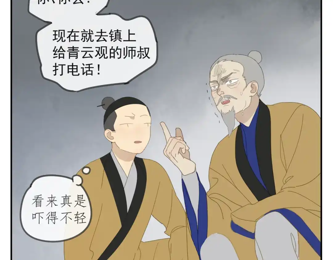 《祈求魔主的方式》第45章 青云观（已修） 第40页