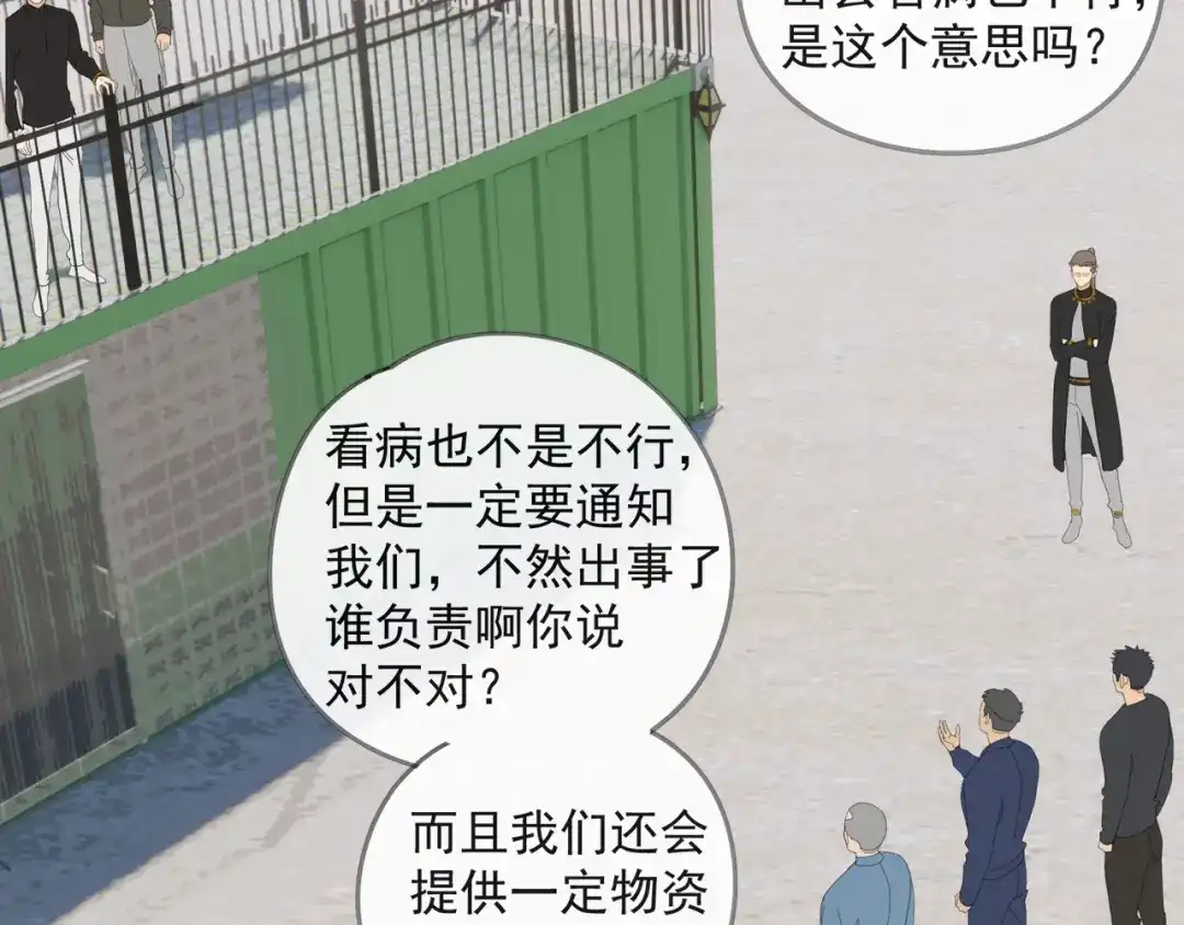 《祈求魔主的方式》第45章 青云观（已修） 第27页