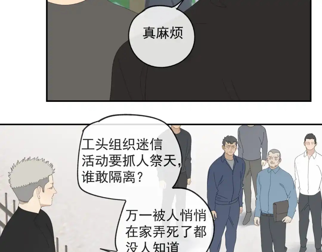 《祈求魔主的方式》第45章 青云观（已修） 第17页