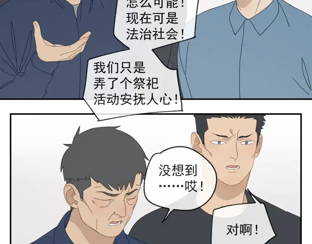 《祈求魔主的方式》第45章 青云观（已修） 第19页