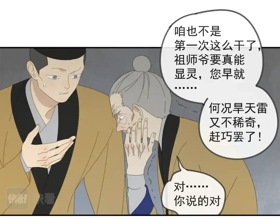 《祈求魔主的方式》第45章 青云观（已修） 第38页