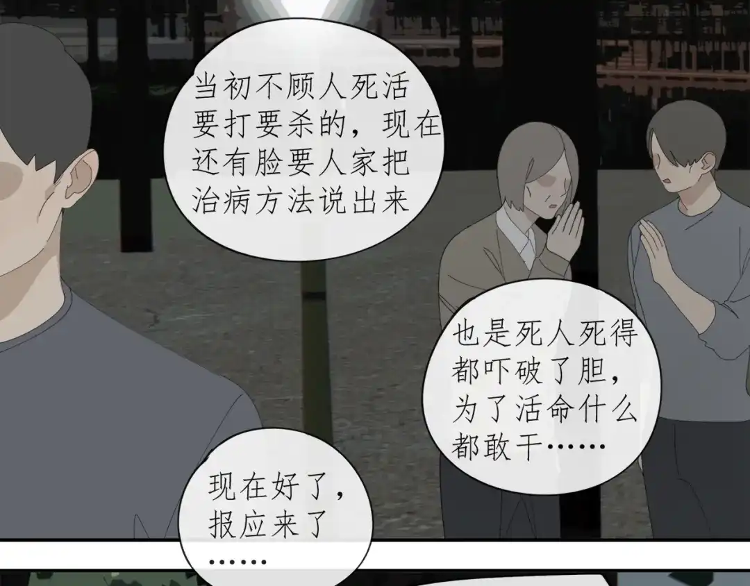 《祈求魔主的方式》第46章 梦 第25页