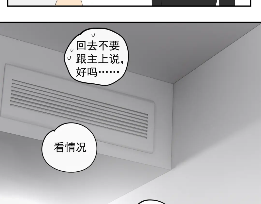 《祈求魔主的方式》第46章 梦 第52页