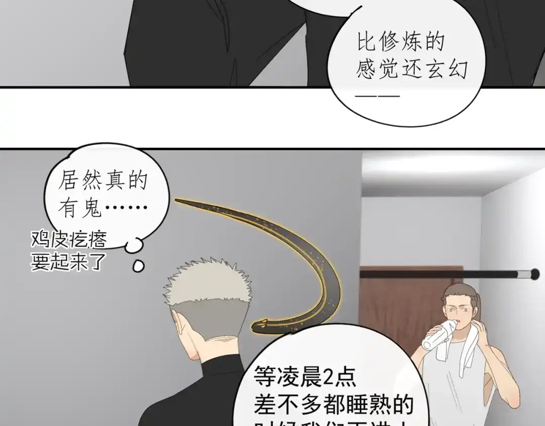 《祈求魔主的方式》第46章 梦 第45页