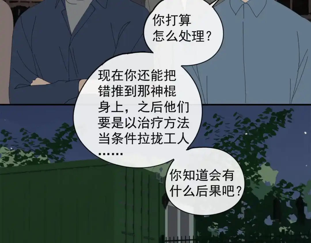 《祈求魔主的方式》第46章 梦 第28页