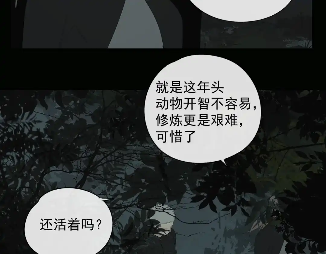《祈求魔主的方式》第47章 冤家路窄（修） 第9页