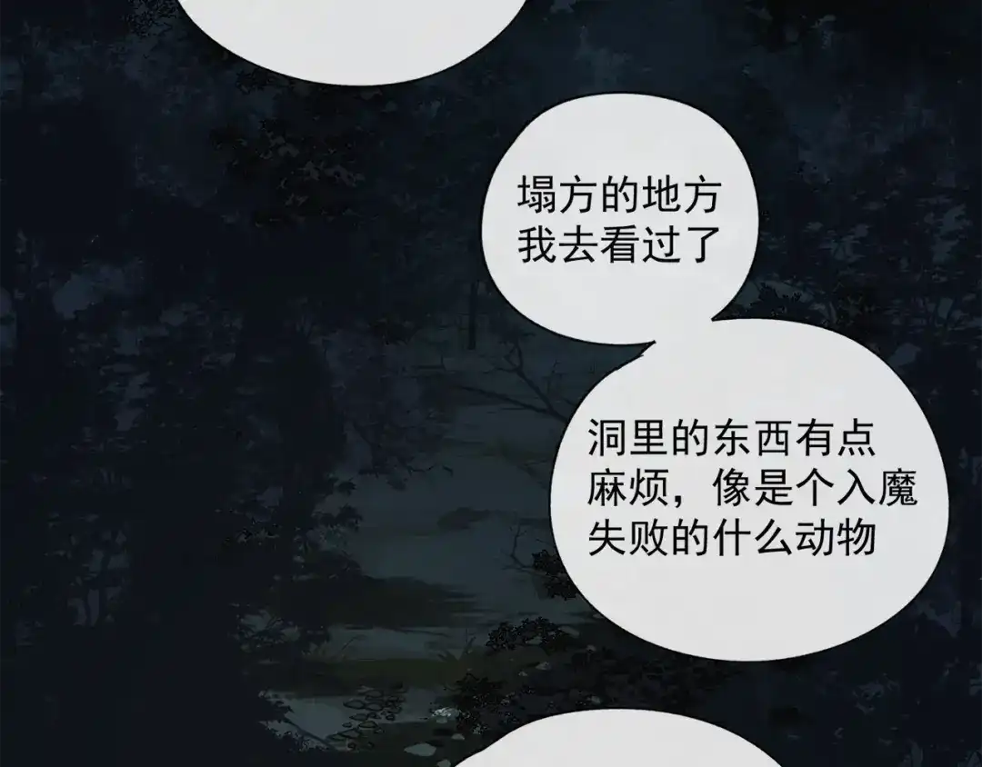 《祈求魔主的方式》第47章 冤家路窄（修） 第5页
