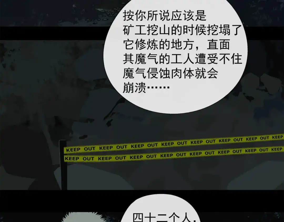 《祈求魔主的方式》第47章 冤家路窄（修） 第6页