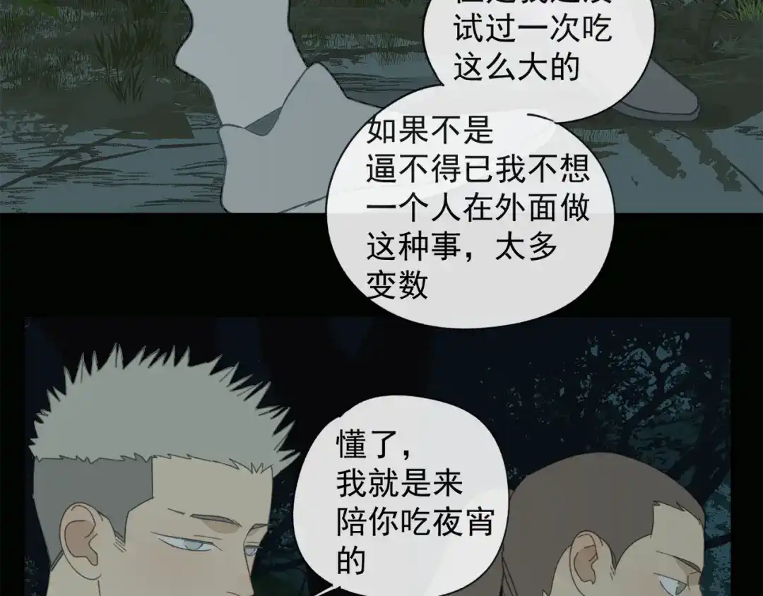 《祈求魔主的方式》第47章 冤家路窄（修） 第12页