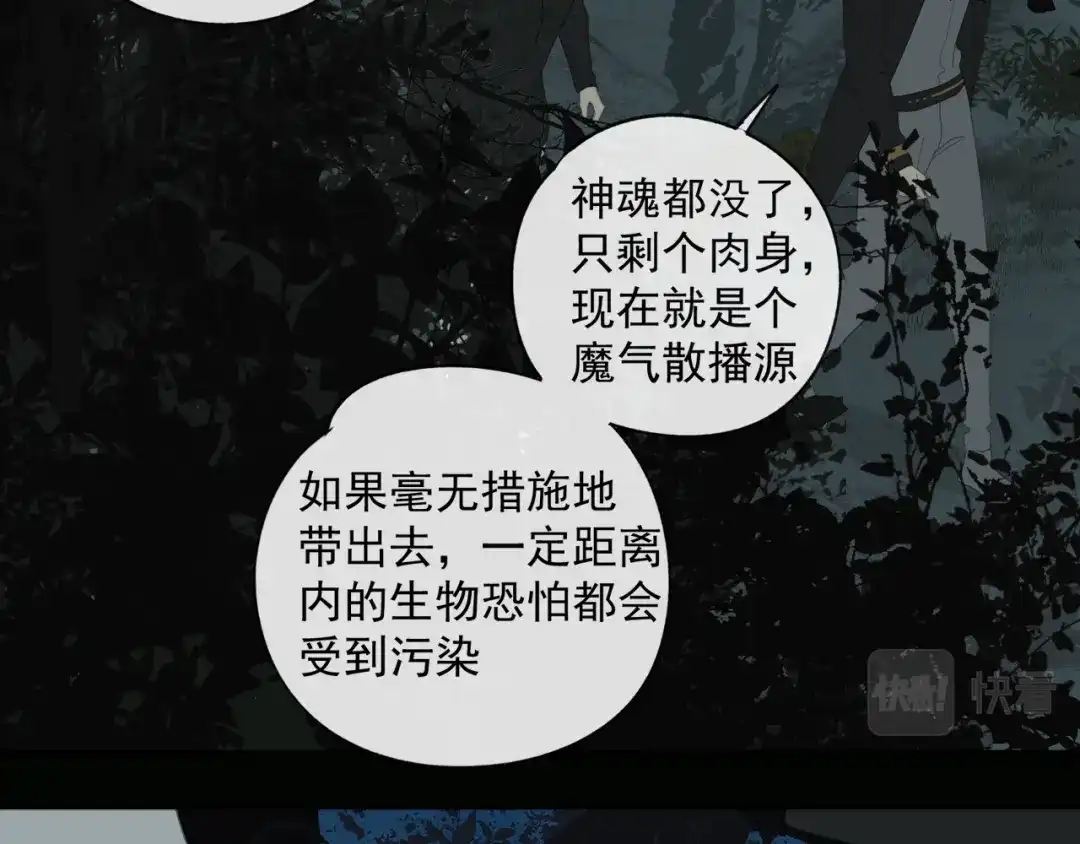 《祈求魔主的方式》第47章 冤家路窄（修） 第10页