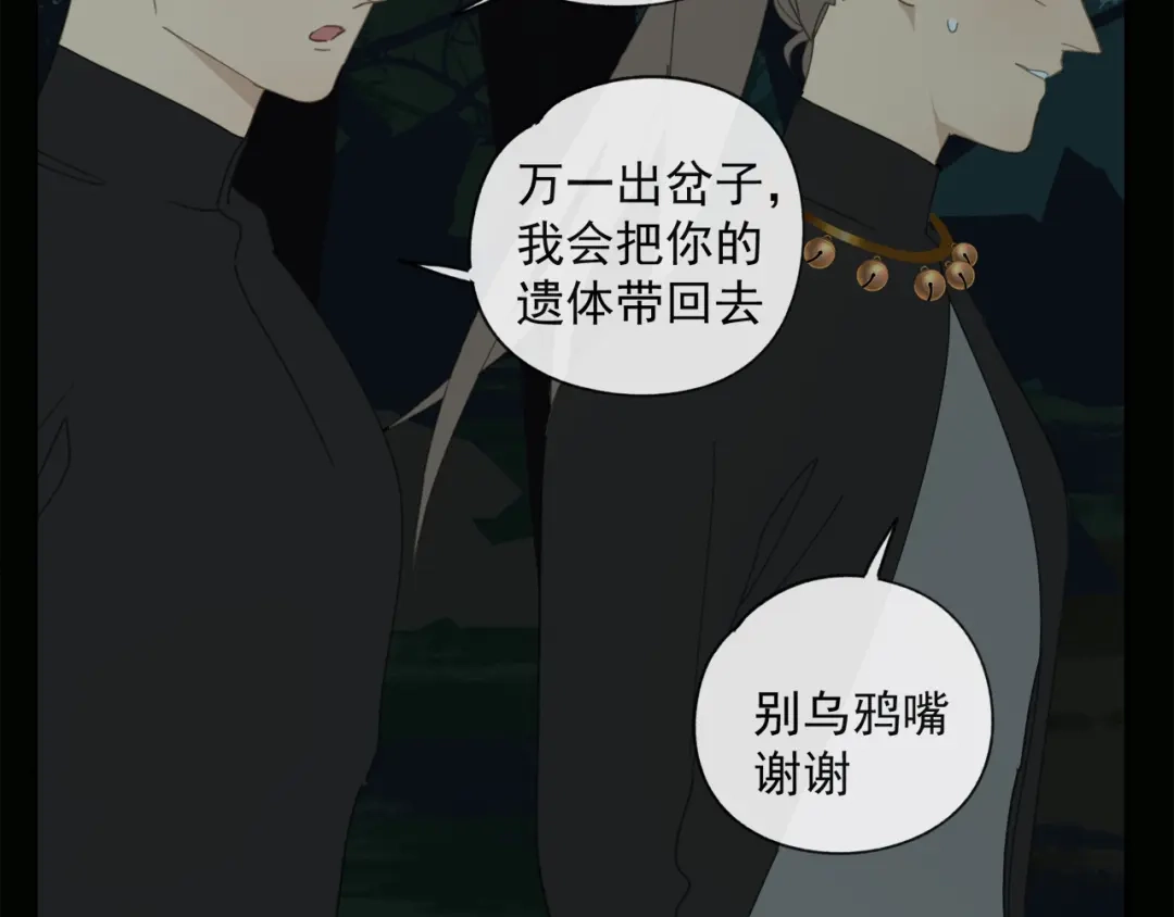 《祈求魔主的方式》第47章 冤家路窄（修） 第13页