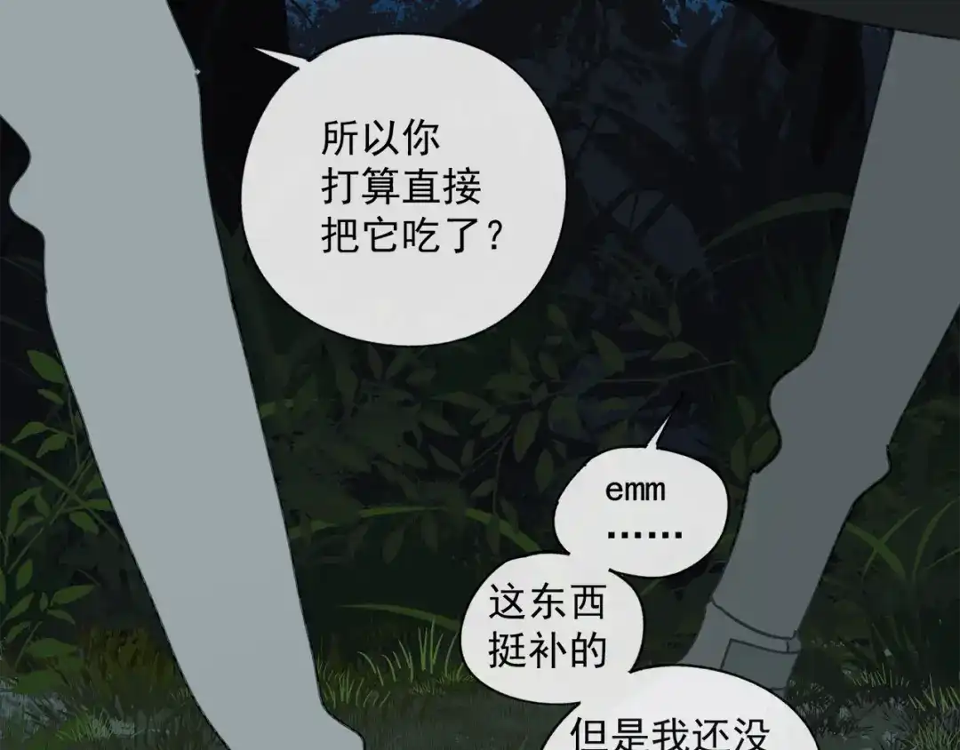 《祈求魔主的方式》第47章 冤家路窄（修） 第11页