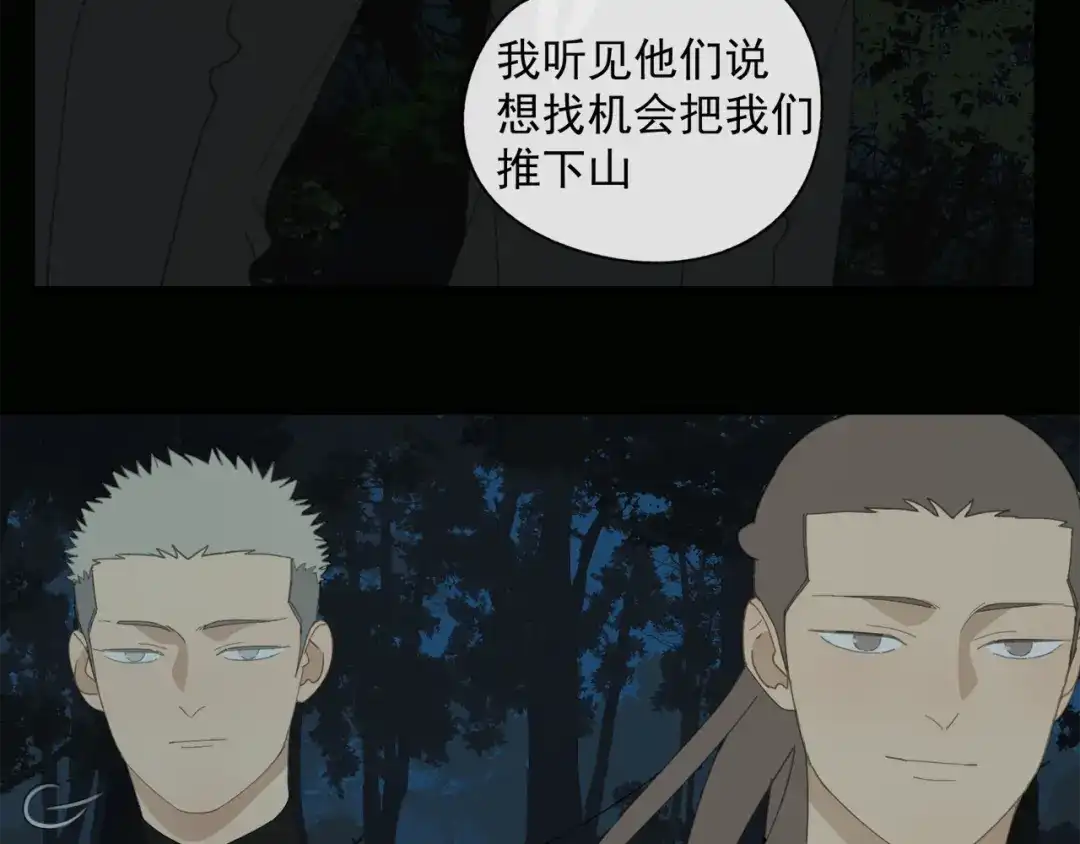 《祈求魔主的方式》第47章 冤家路窄（修） 第16页