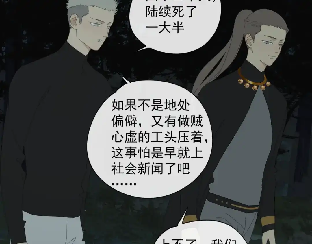 《祈求魔主的方式》第47章 冤家路窄（修） 第7页