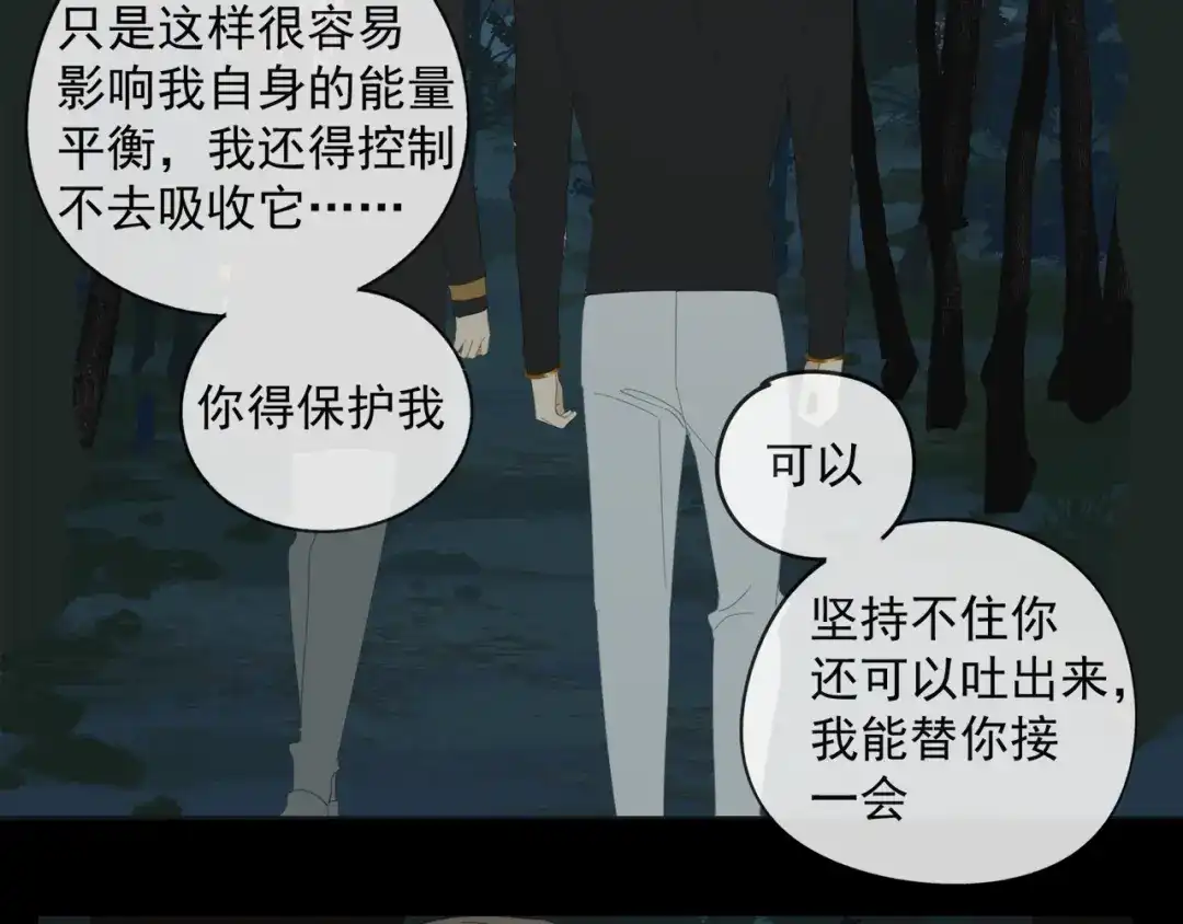 《祈求魔主的方式》第47章 冤家路窄（修） 第19页