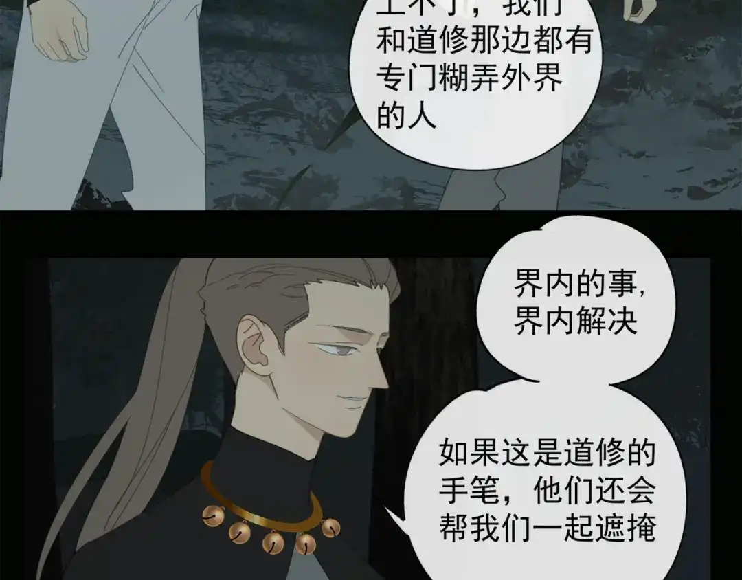 《祈求魔主的方式》第47章 冤家路窄（修） 第8页
