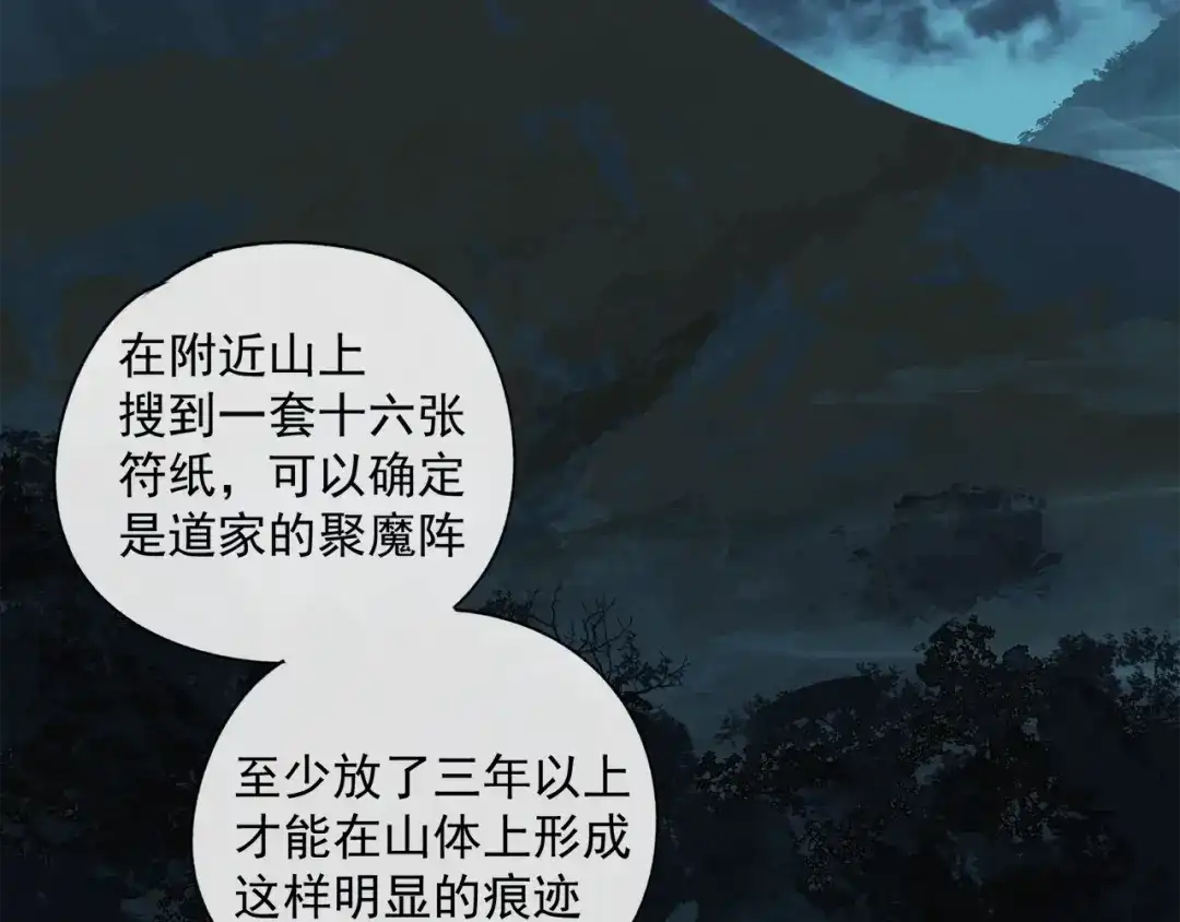 《祈求魔主的方式》第47章 冤家路窄（修） 第4页