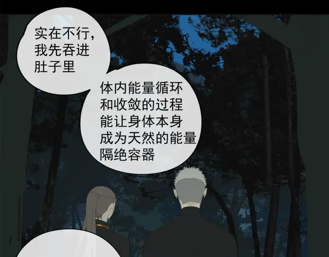 《祈求魔主的方式》第47章 冤家路窄（修） 第18页