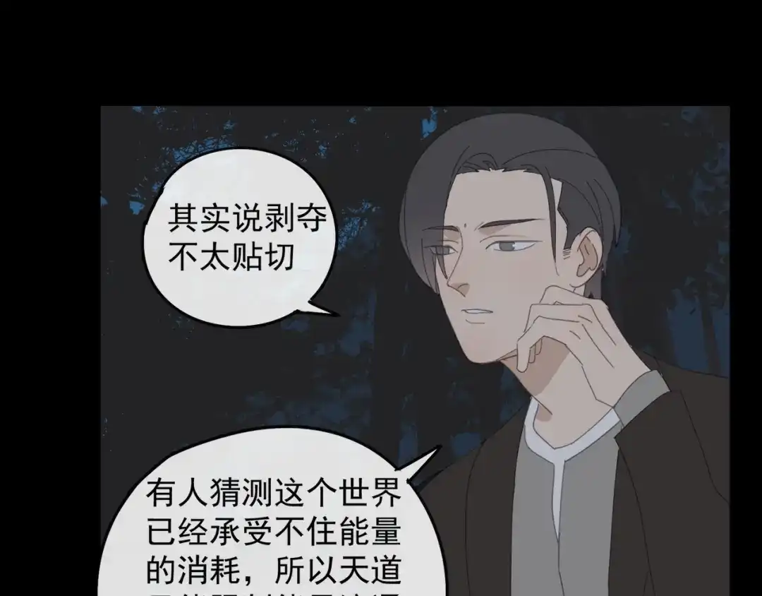 《祈求魔主的方式》第48章 和好 第23页