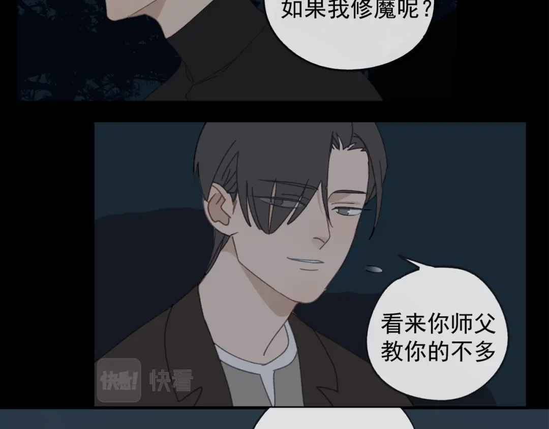 《祈求魔主的方式》第48章 和好 第14页