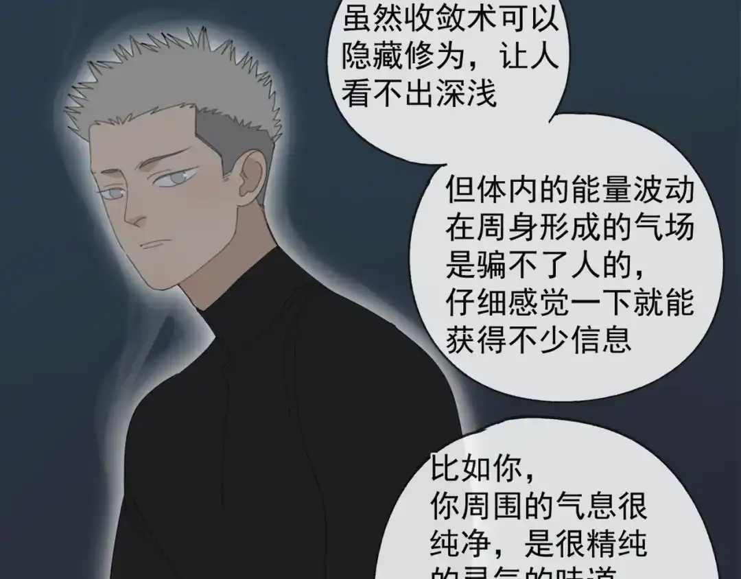 《祈求魔主的方式》第48章 和好 第15页