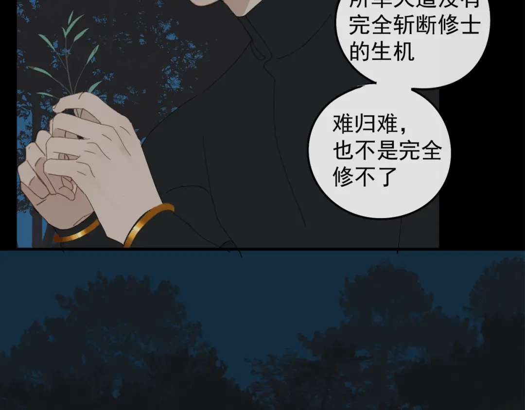 《祈求魔主的方式》第48章 和好 第25页