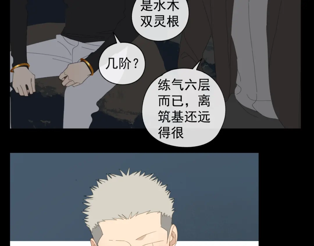 《祈求魔主的方式》第48章 和好 第17页