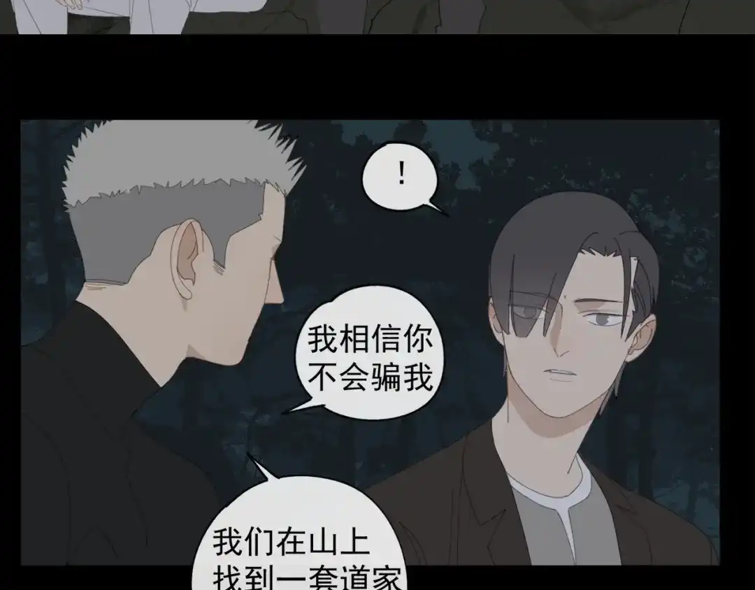 《祈求魔主的方式》第48章 和好 第36页