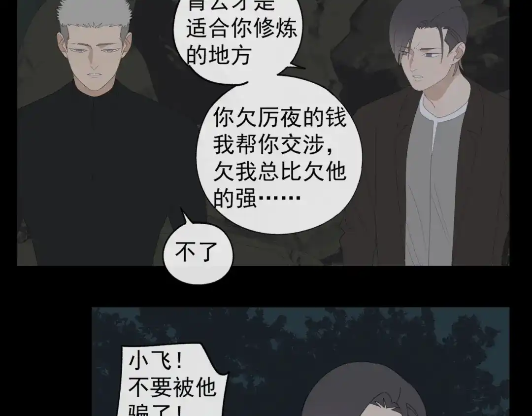 《祈求魔主的方式》第48章 和好 第32页