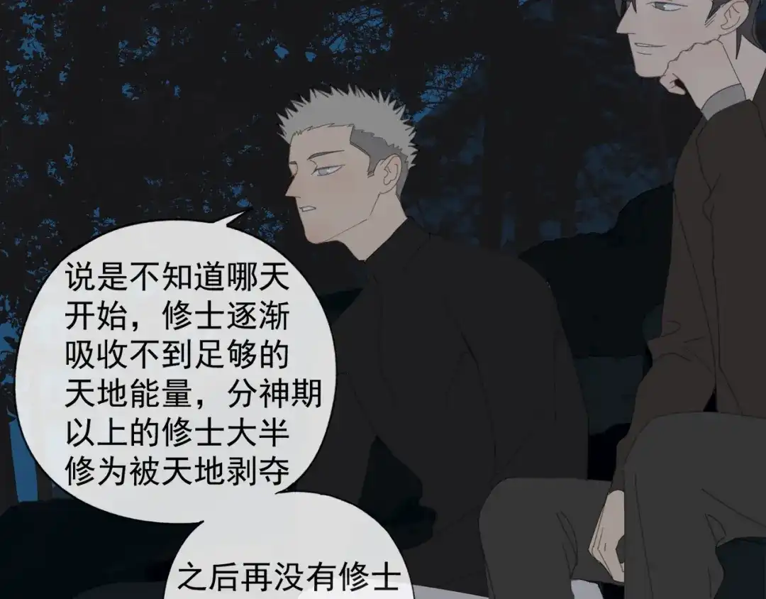 《祈求魔主的方式》第48章 和好 第21页