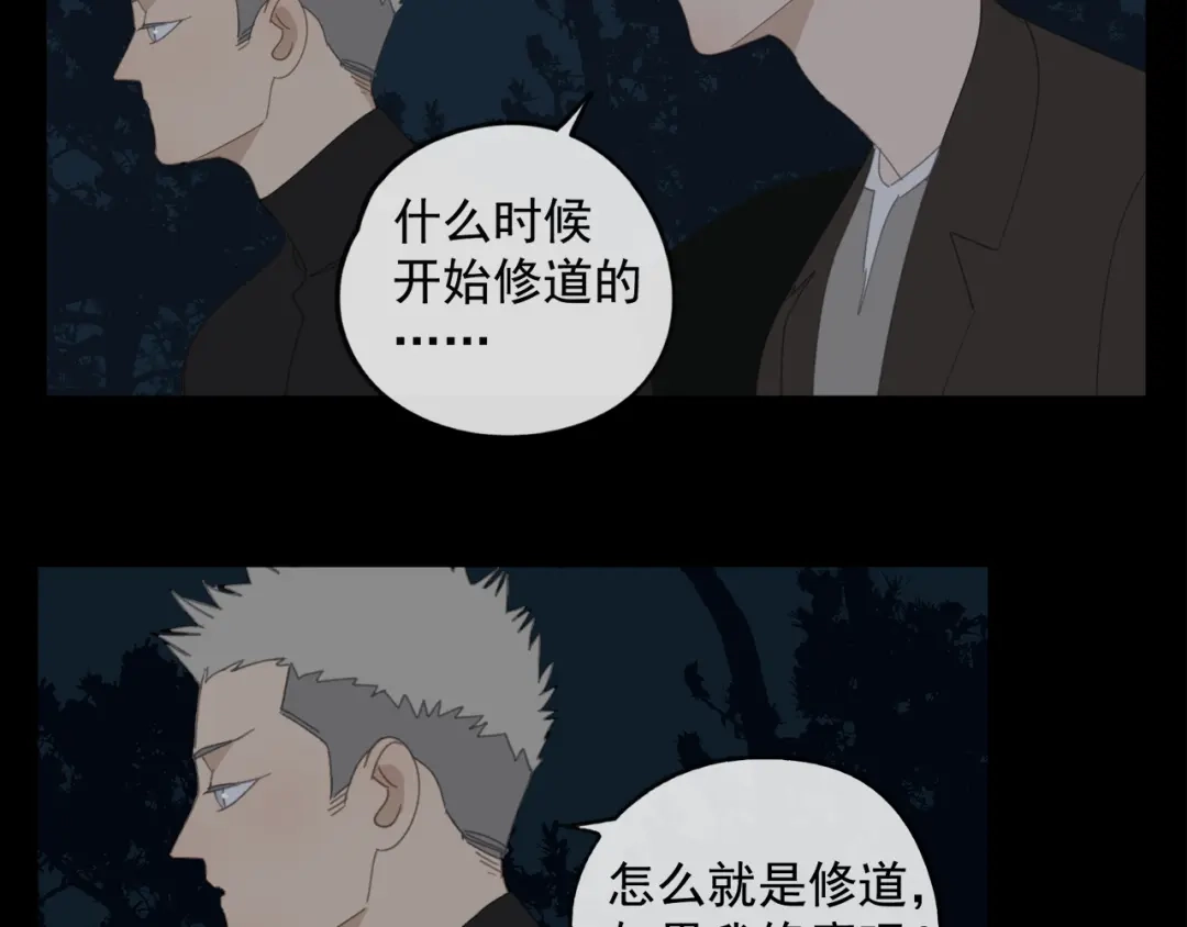 《祈求魔主的方式》第48章 和好 第13页