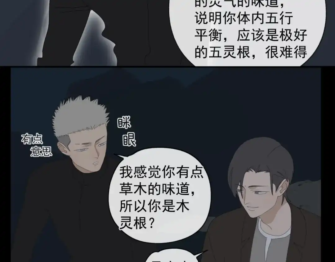 《祈求魔主的方式》第48章 和好 第16页