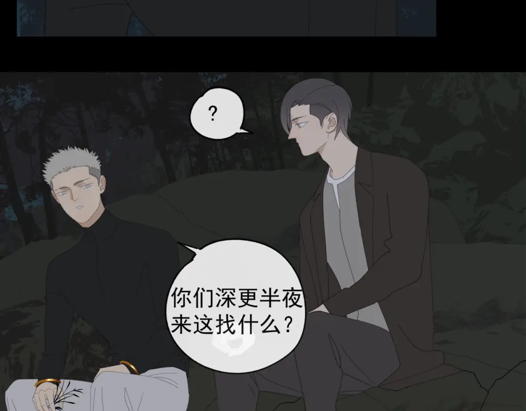 《祈求魔主的方式》第48章 和好 第35页