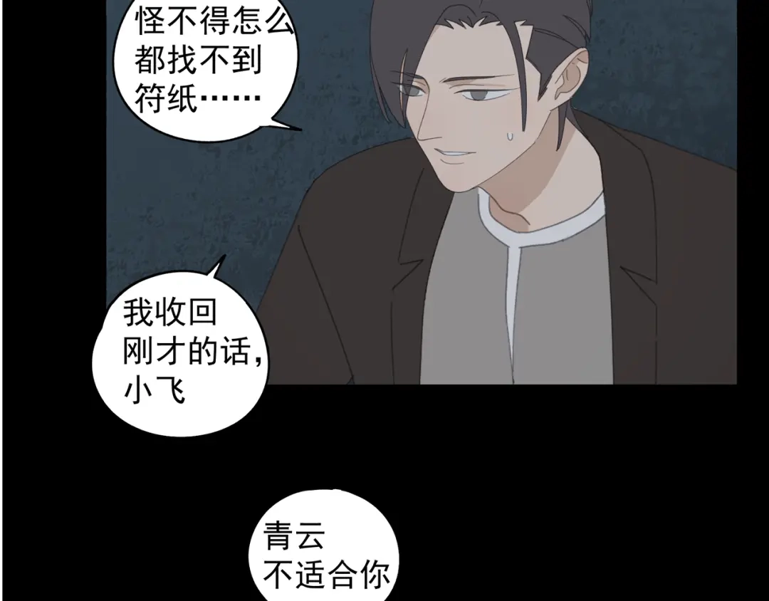《祈求魔主的方式》第48章 和好 第39页