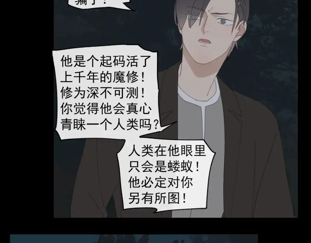 《祈求魔主的方式》第48章 和好 第33页