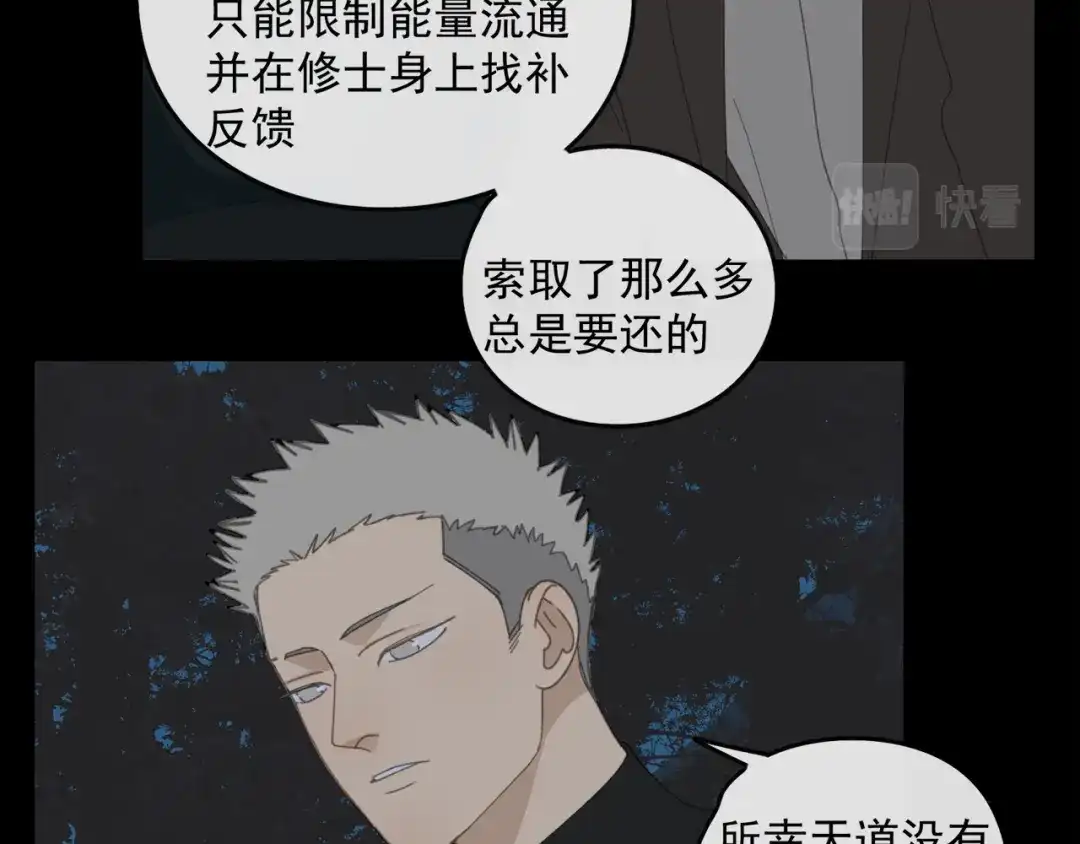 《祈求魔主的方式》第48章 和好 第24页