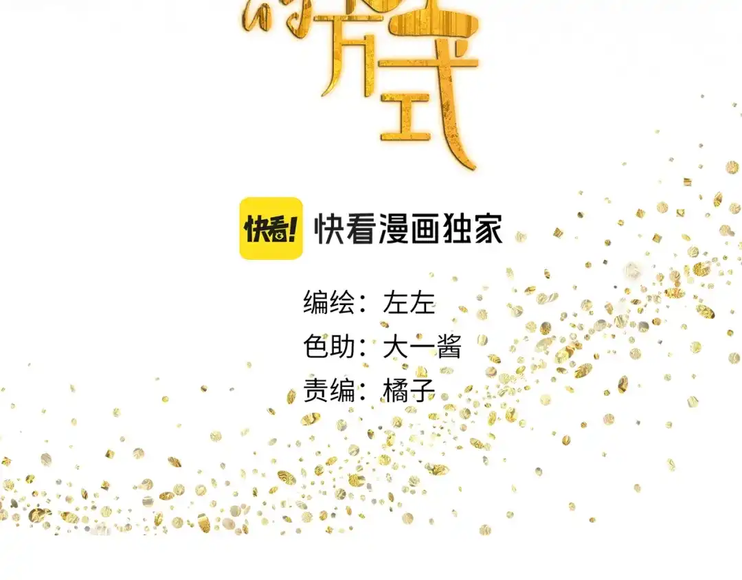 《祈求魔主的方式》第48章 和好 第5页