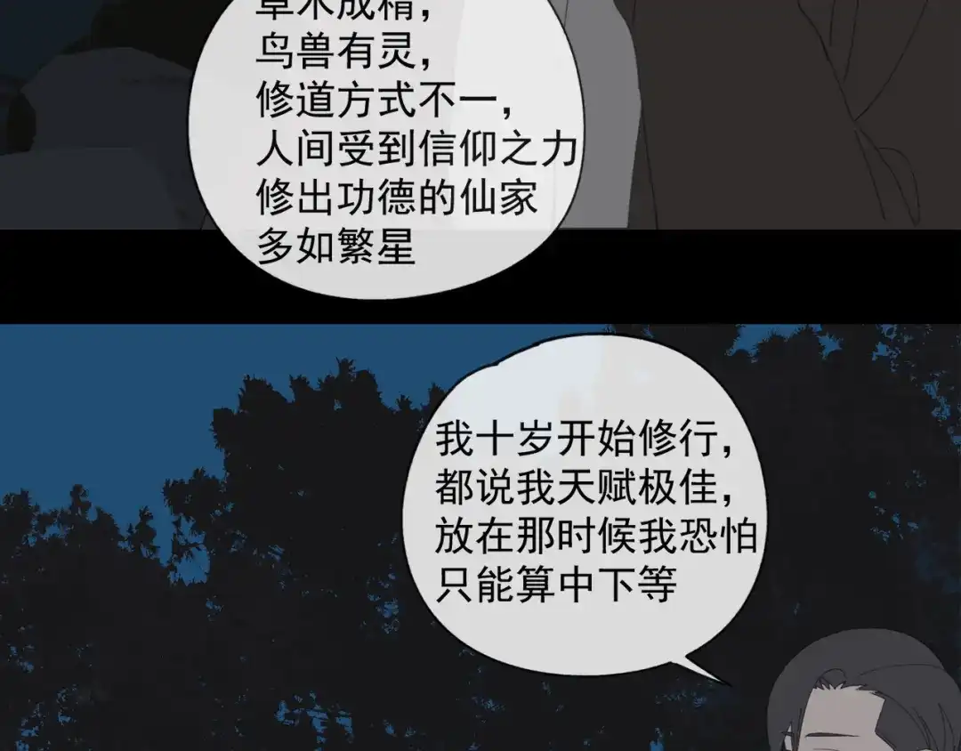 《祈求魔主的方式》第48章 和好 第20页