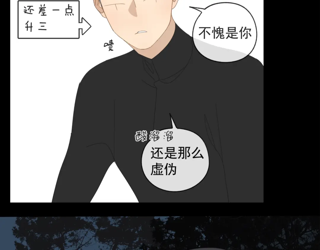 《祈求魔主的方式》第48章 和好 第18页